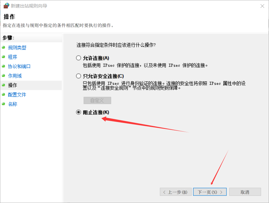 安全操作配置
