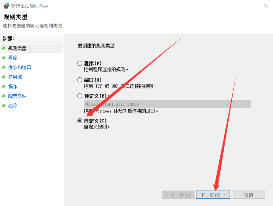 规则类型选择